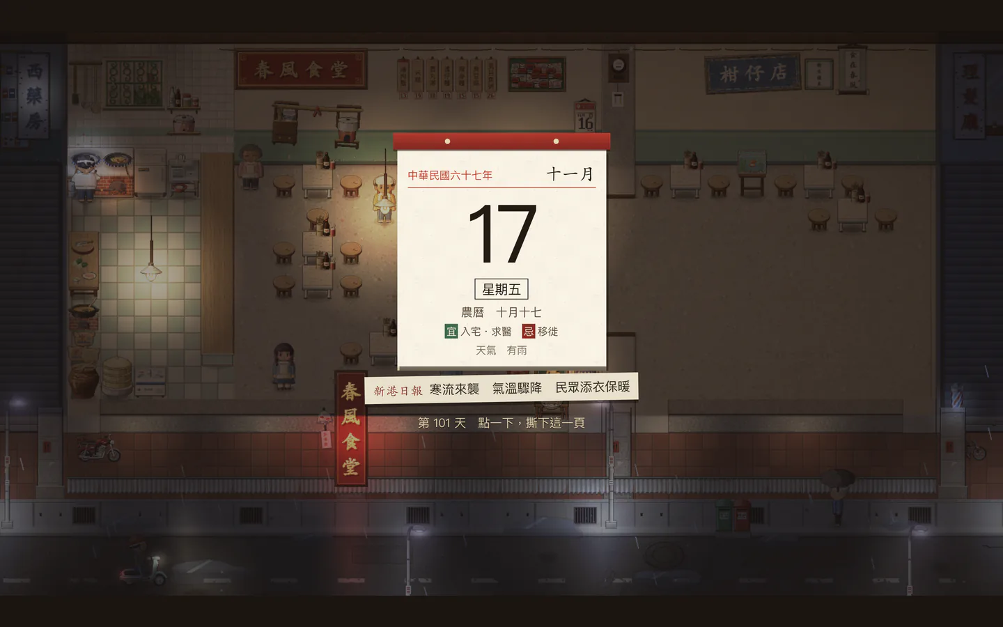 早上撕下一张日历,上面有农历、宜忌,下面是新港日报的头条。