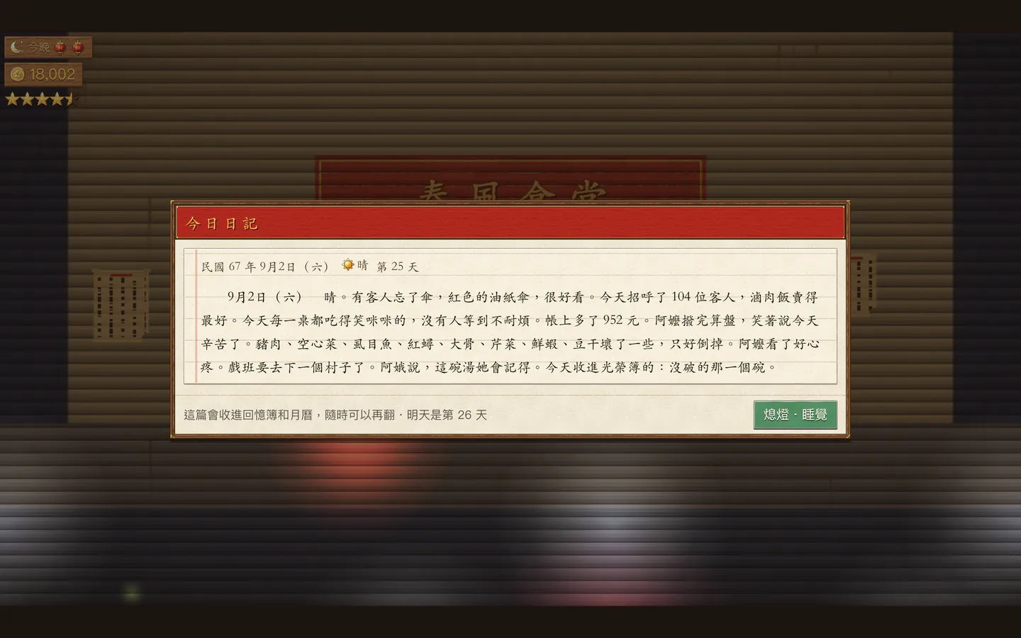 睡前的日记本,写着今天发生的事。