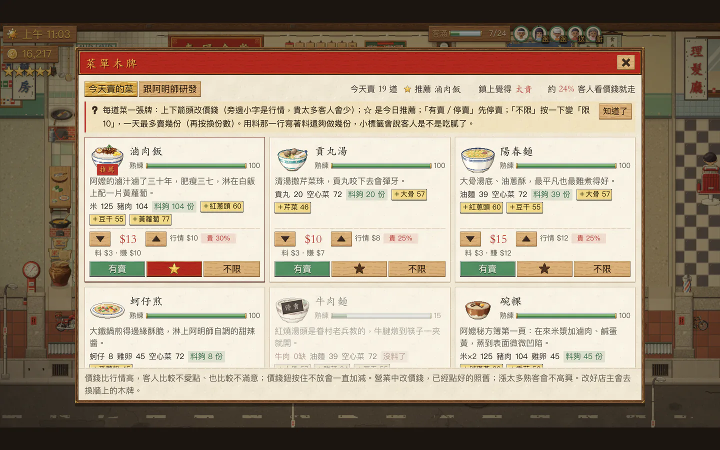 菜单面板:墙上的每一道菜都能改价钱、设限量、选今日推荐。